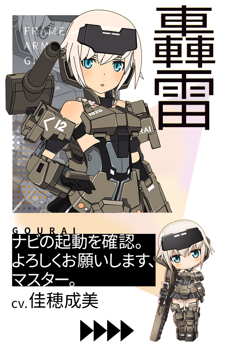 PとSハマりつつある人専用 SフレームアームズガールズNC 【公式通販】