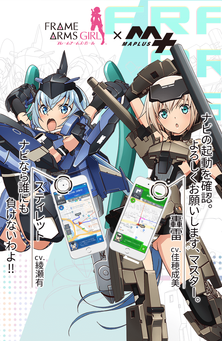 Maplus フレームアームズ ガール きせかえ特設サイト