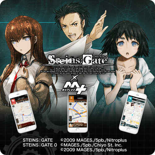 MAPLUS+』STEINS;GATE（シュタインズ・ゲート）きせかえ特設サイト