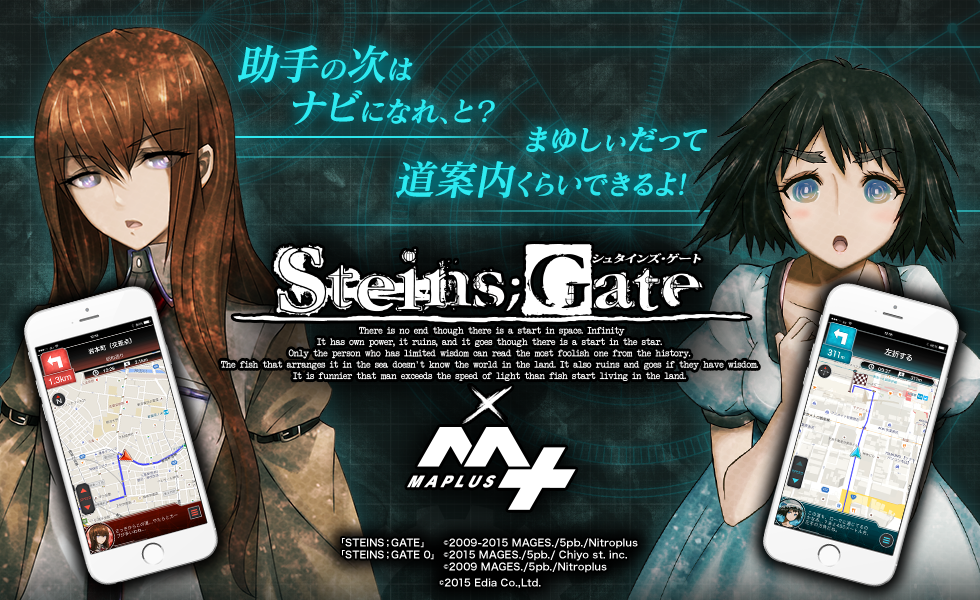 MAPLUS+』STEINS;GATE（シュタインズ・ゲート）きせかえ特設サイト